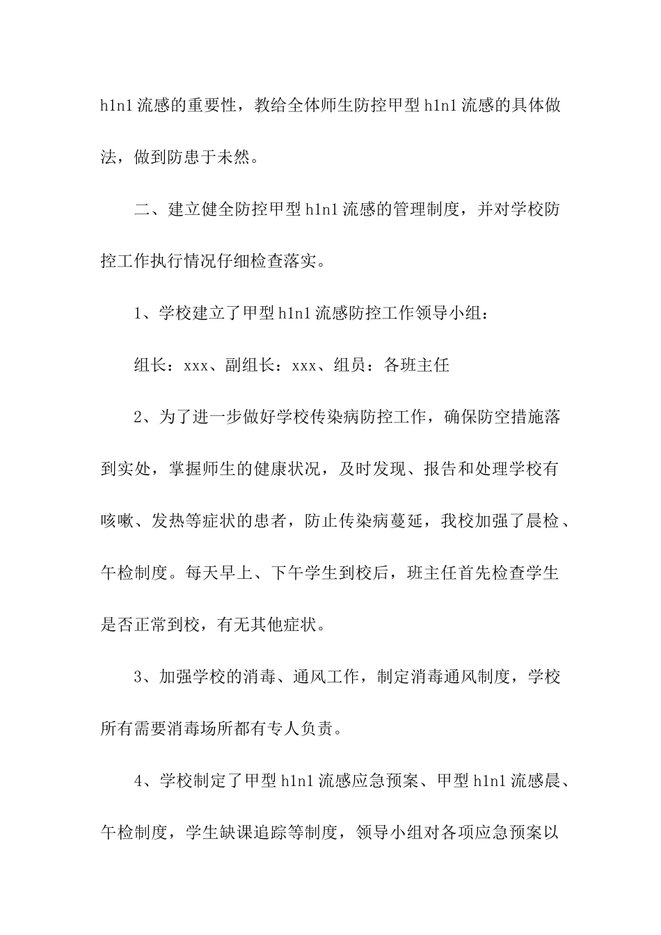 学校防控甲型H1N1流感工作会议情况汇报-教师工作总结_第2页