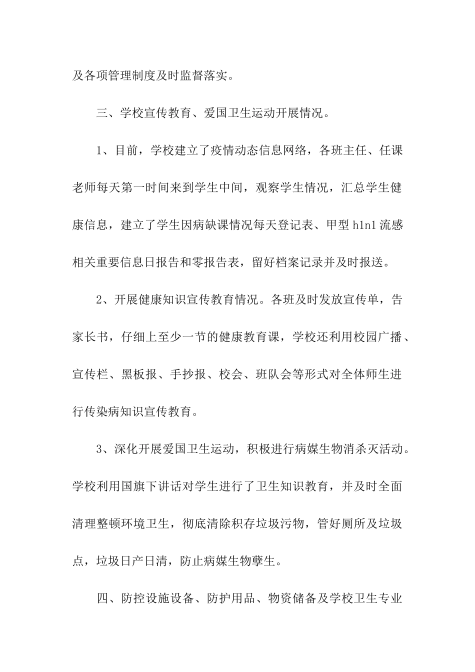 学校防控甲型H1N1流感工作会议情况汇报-教师工作总结_第3页