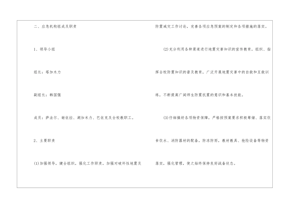 学校防地震应急预案_第2页