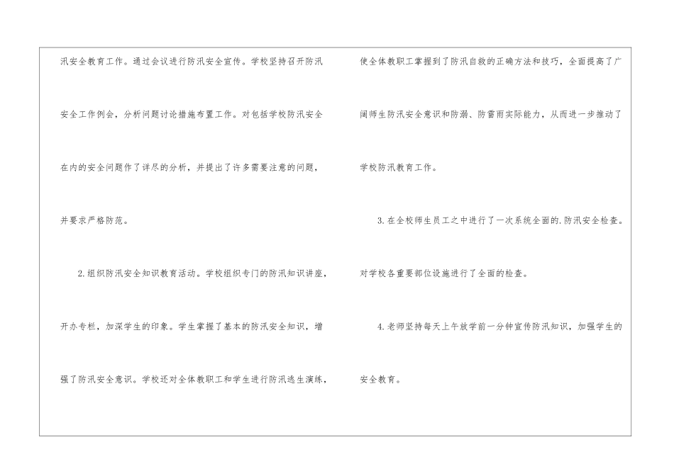 学校防汛工作总结_第2页