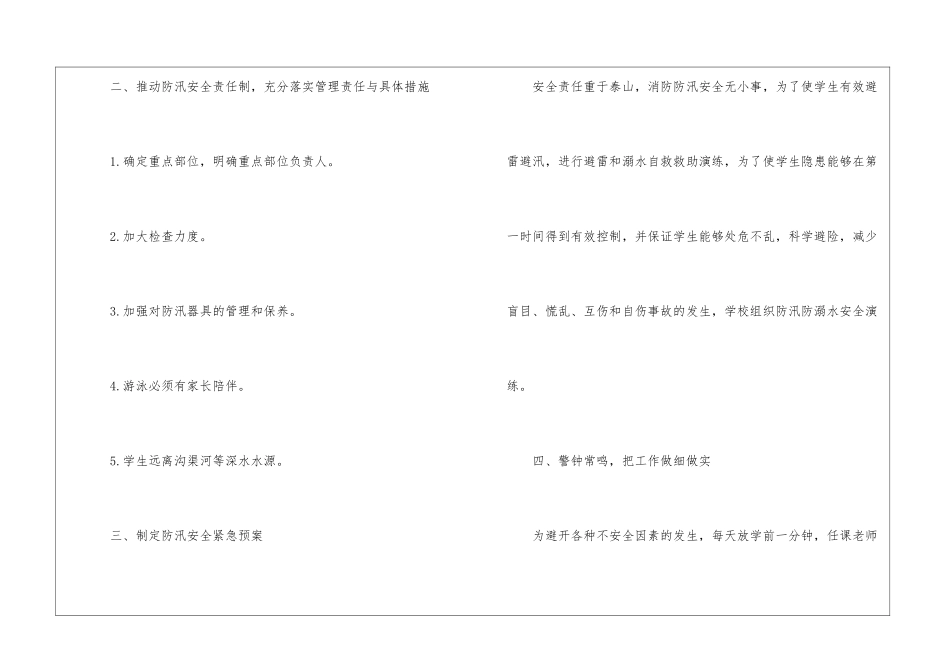 学校防汛工作总结_第3页