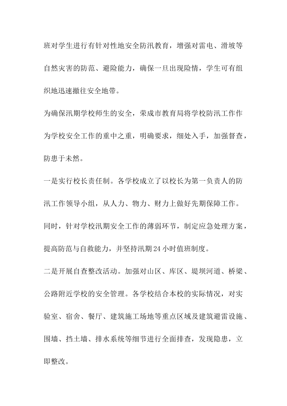 学校防汛工作措施_第2页