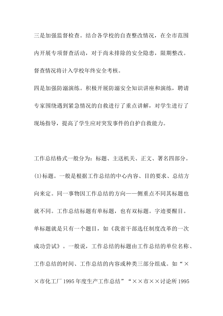 学校防汛工作措施_第3页