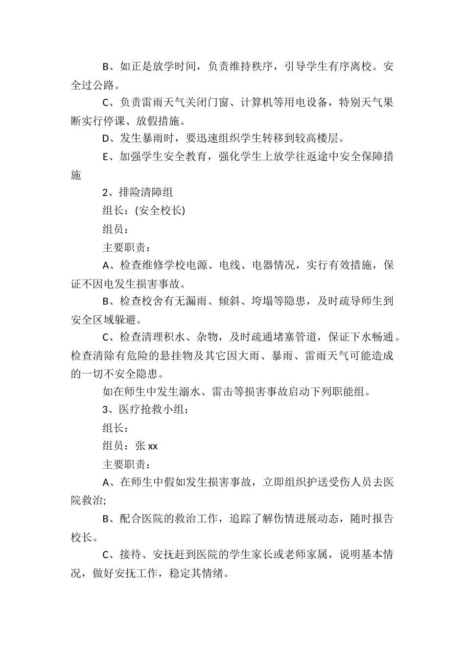 学校防汛演练方案流程5篇_第2页