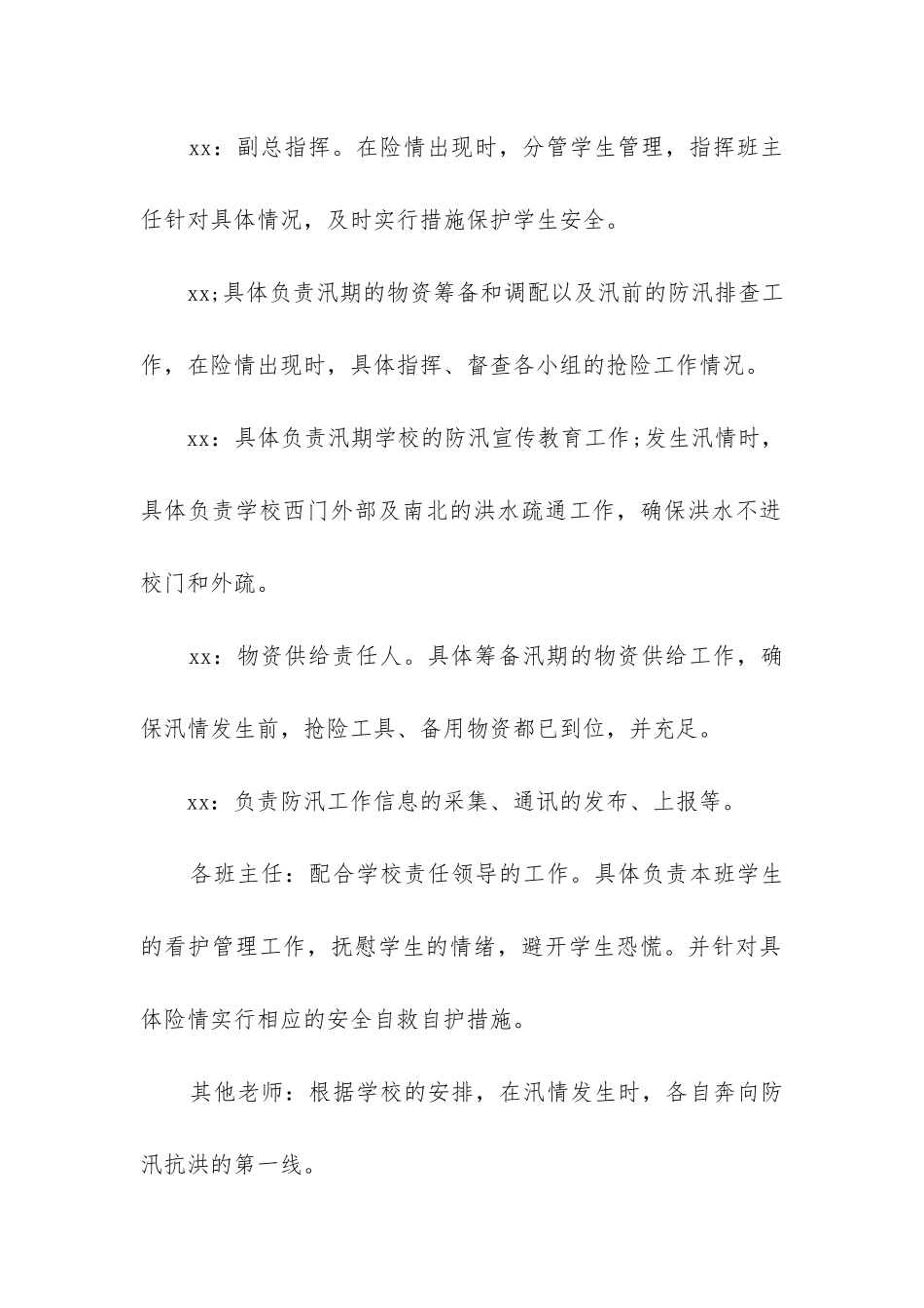 学校防汛自查报告_第2页