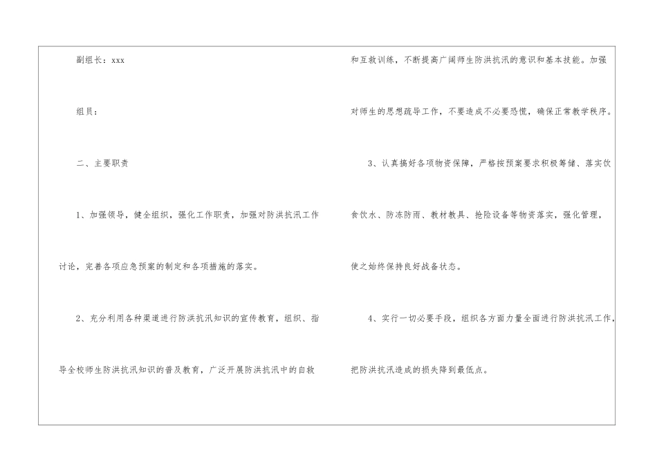 学校防洪防汛应急预案_第2页