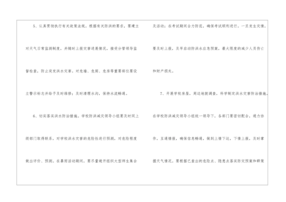 学校防洪防汛应急预案_第3页