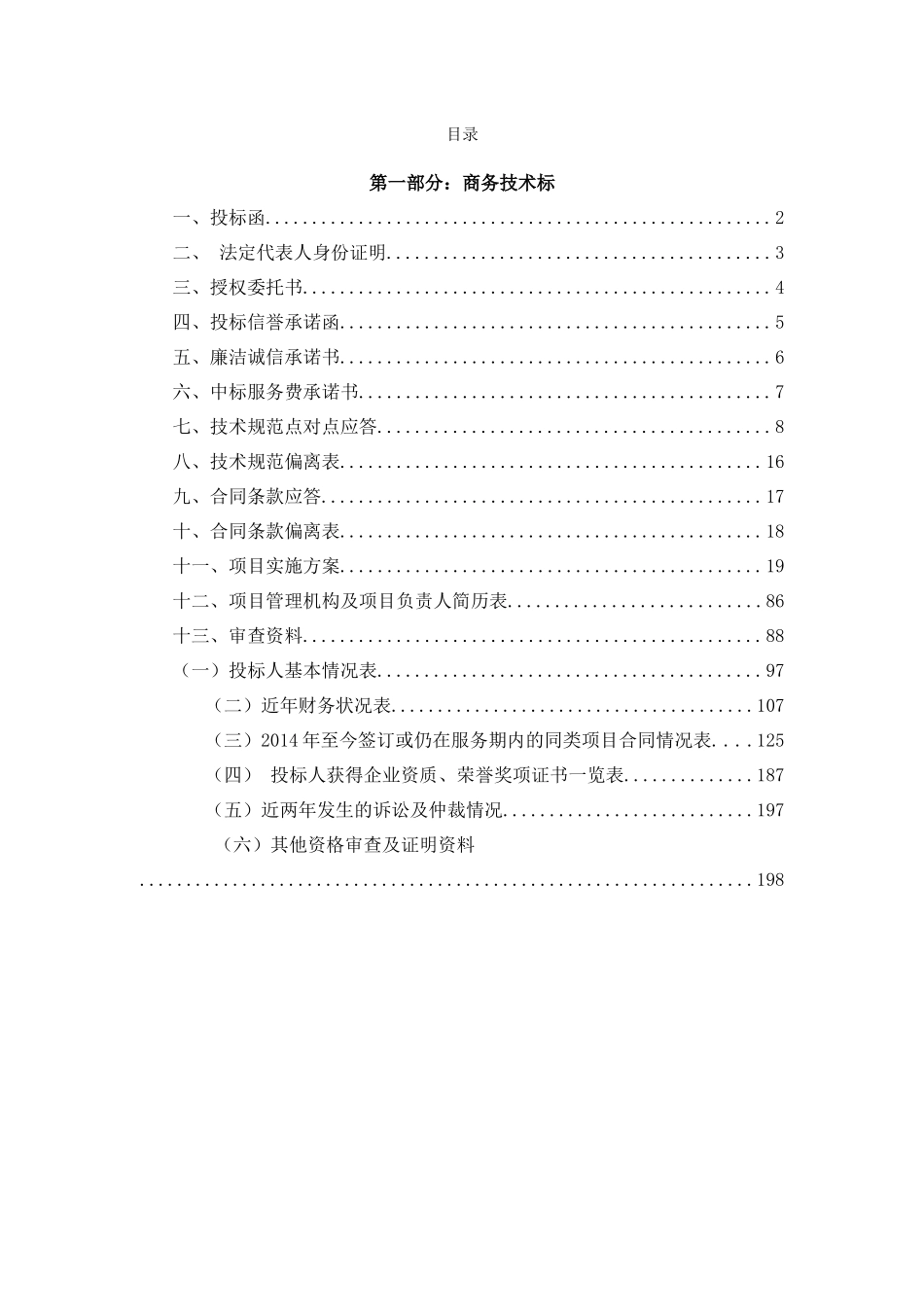 食堂配送投标_第1页