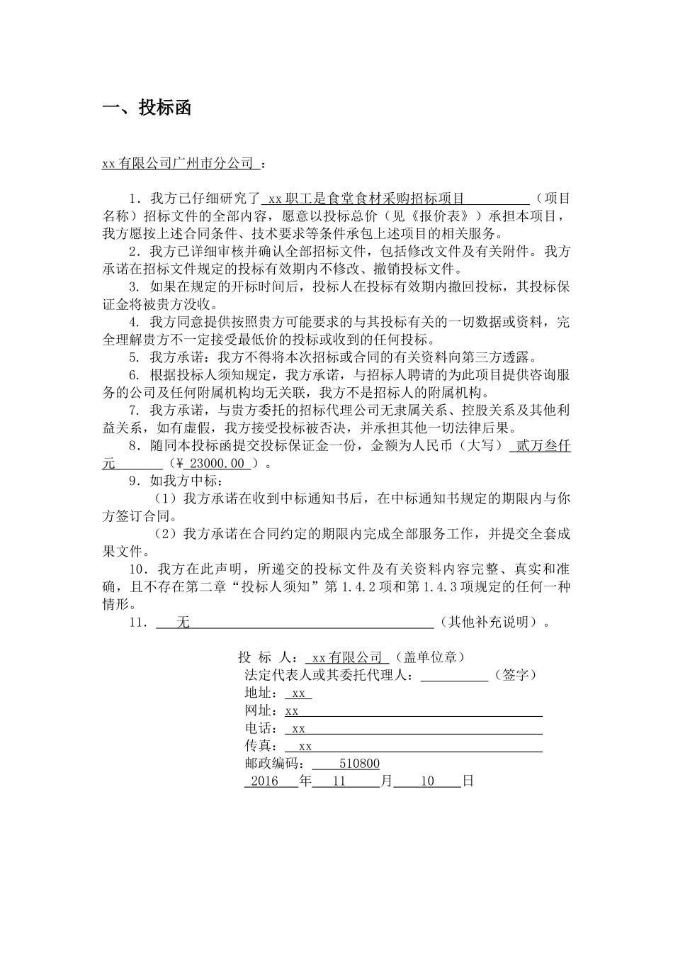 食堂配送投标_第2页