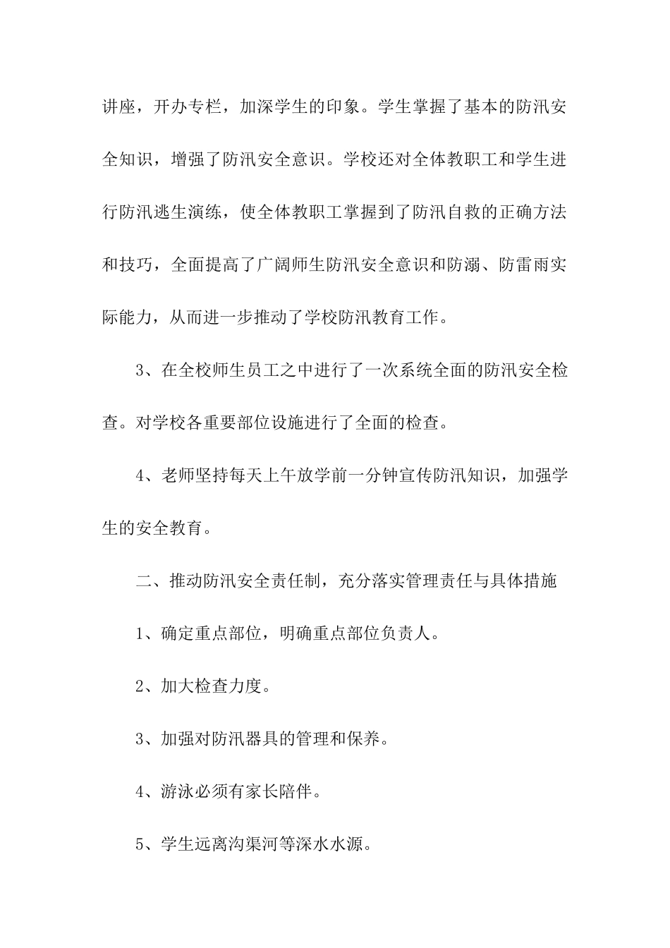 学校防汛抗旱工作总结_第2页