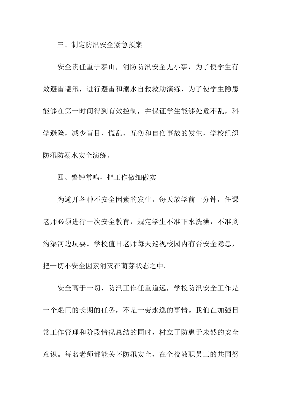 学校防汛抗旱工作总结_第3页