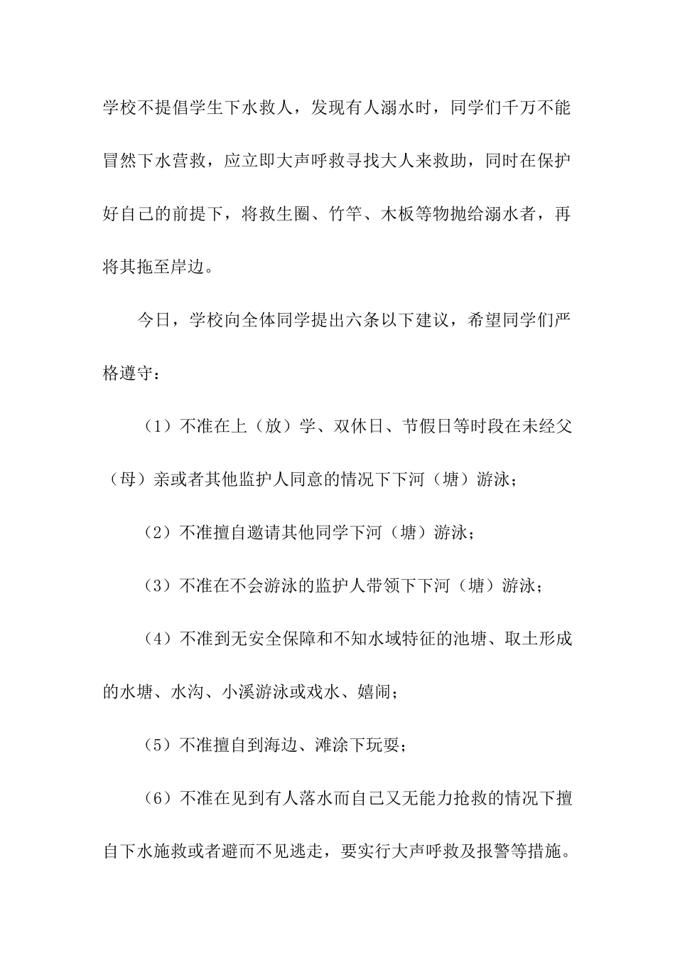 学校防溺水动员讲话稿_第2页