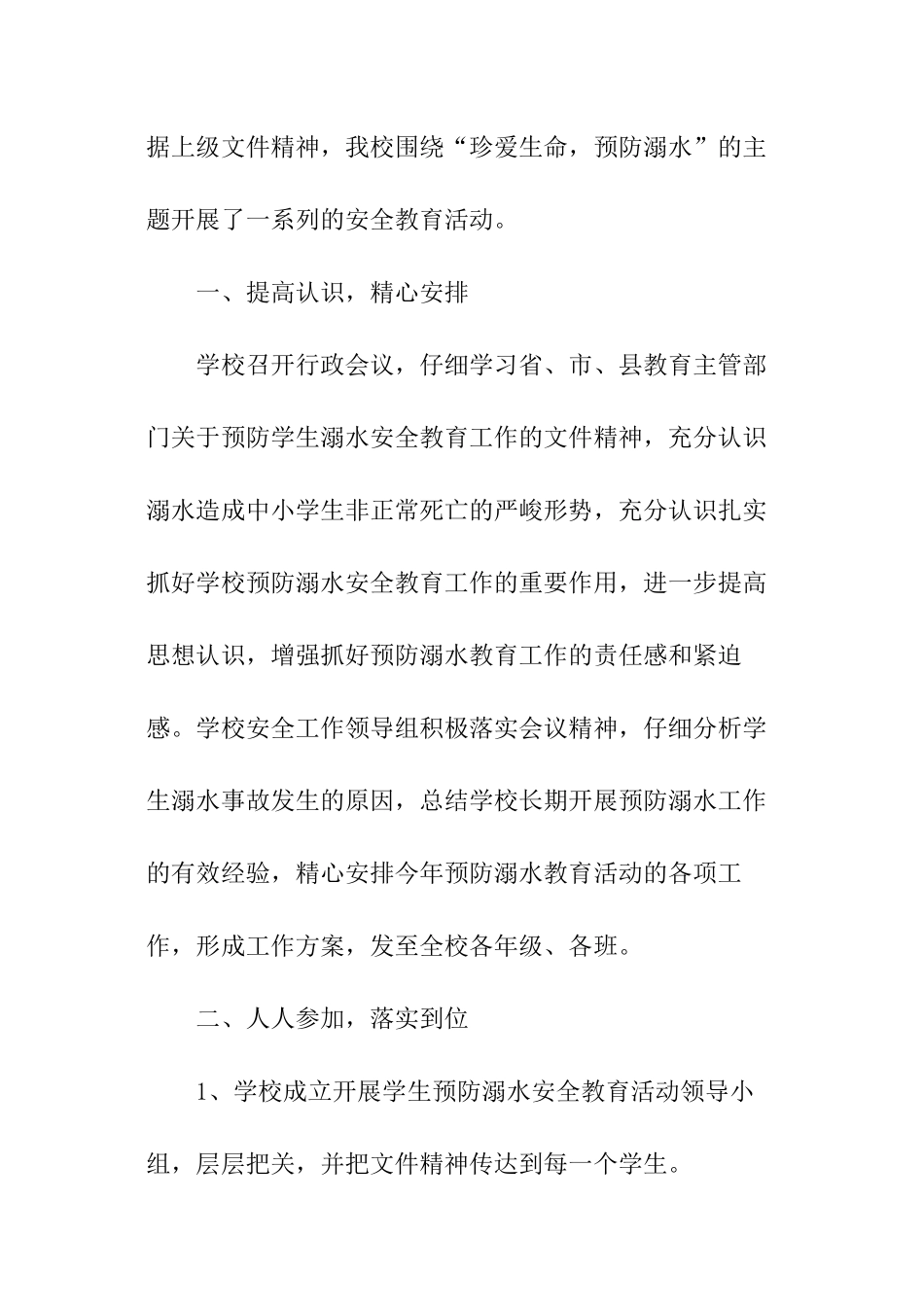 学校防溺水安全教育工作总结_第3页