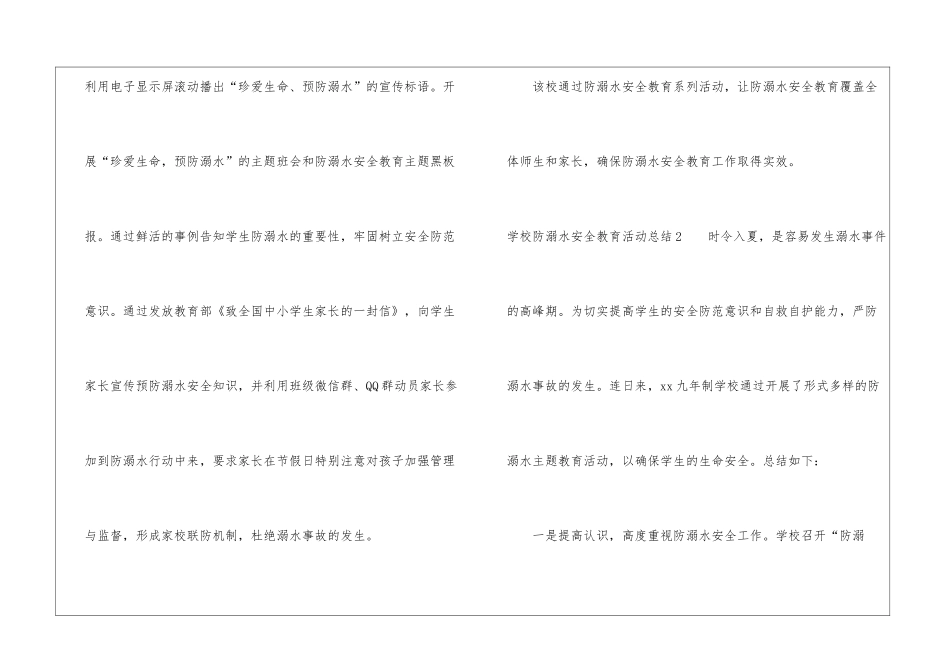 学校防溺水安全教育活动总结_第2页