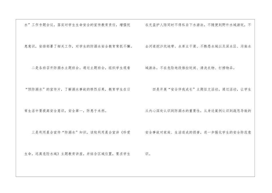 学校防溺水安全教育活动总结_第3页