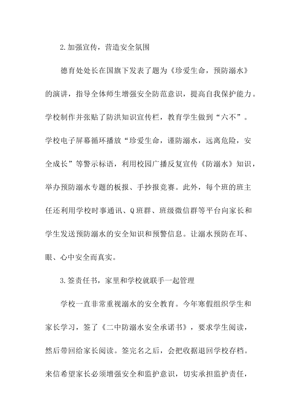 学校防溺水安全活动总结_第2页