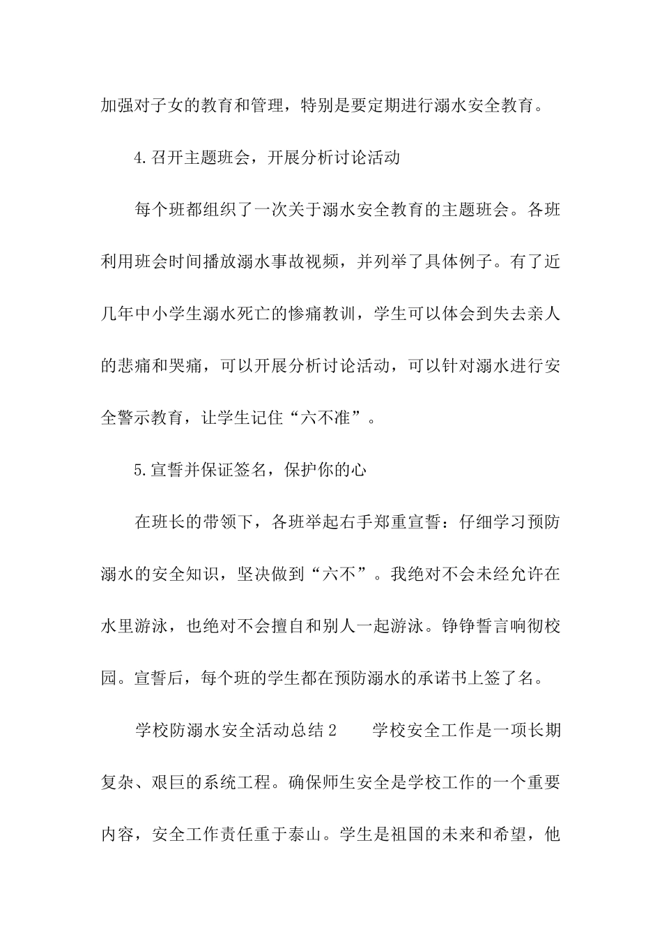 学校防溺水安全活动总结_第3页