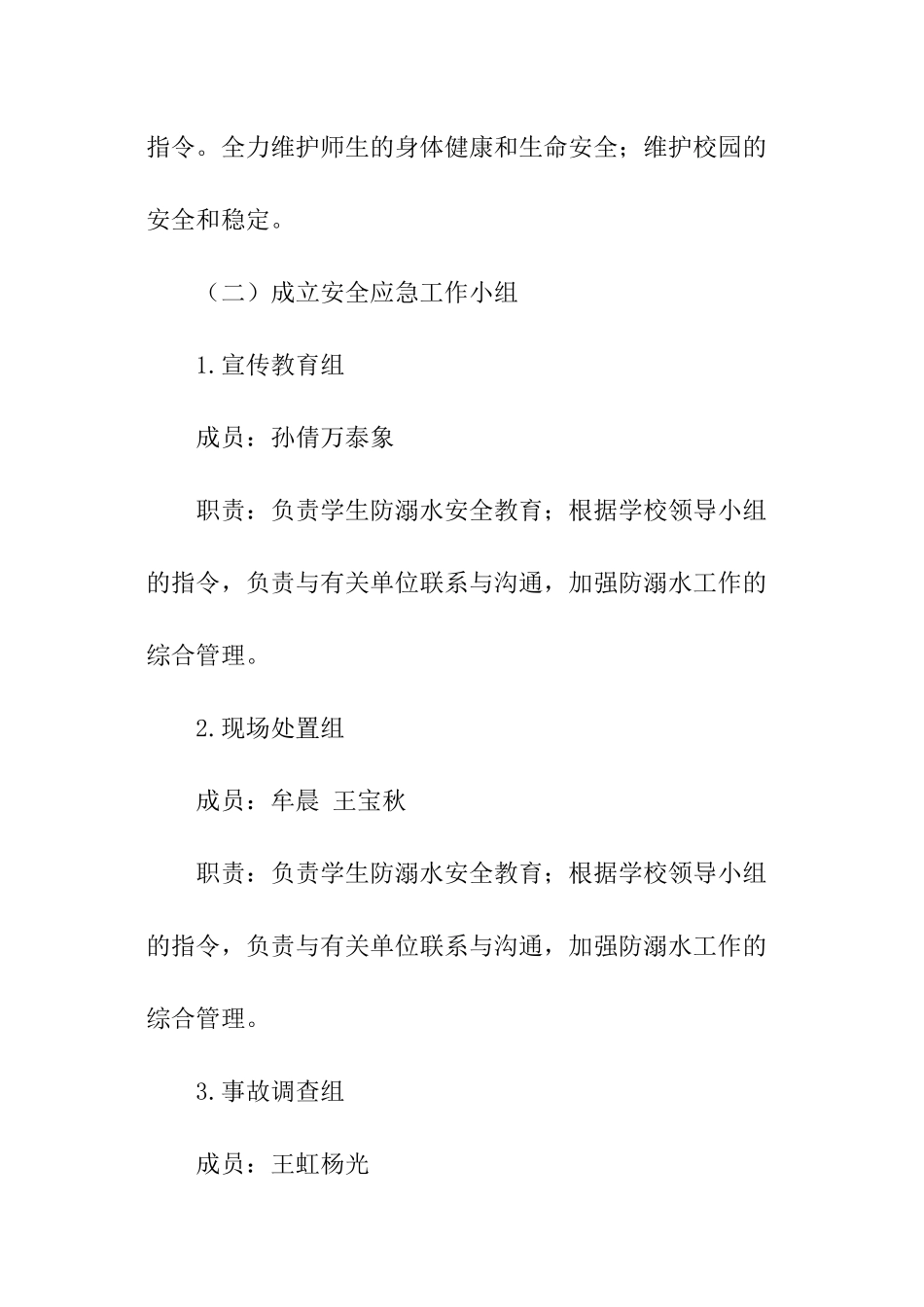 学校防溺水安全的应急预案_第2页