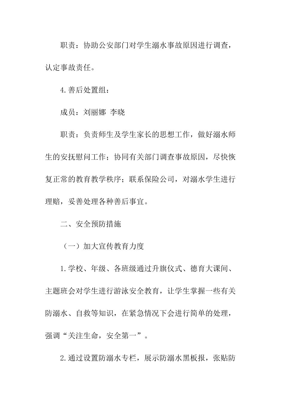 学校防溺水安全的应急预案_第3页