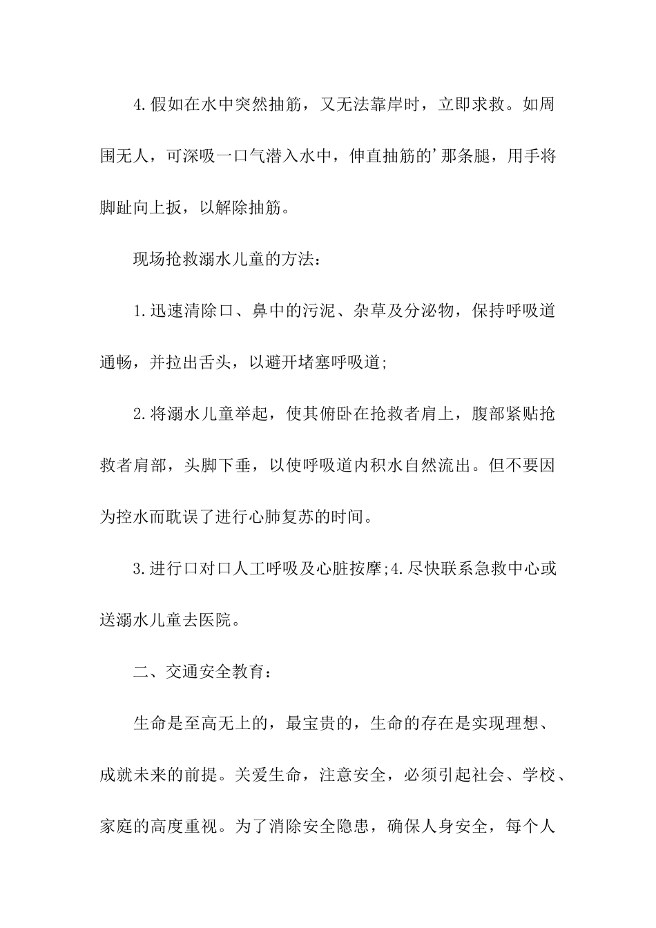 学校防溺水安全教育教案_第3页