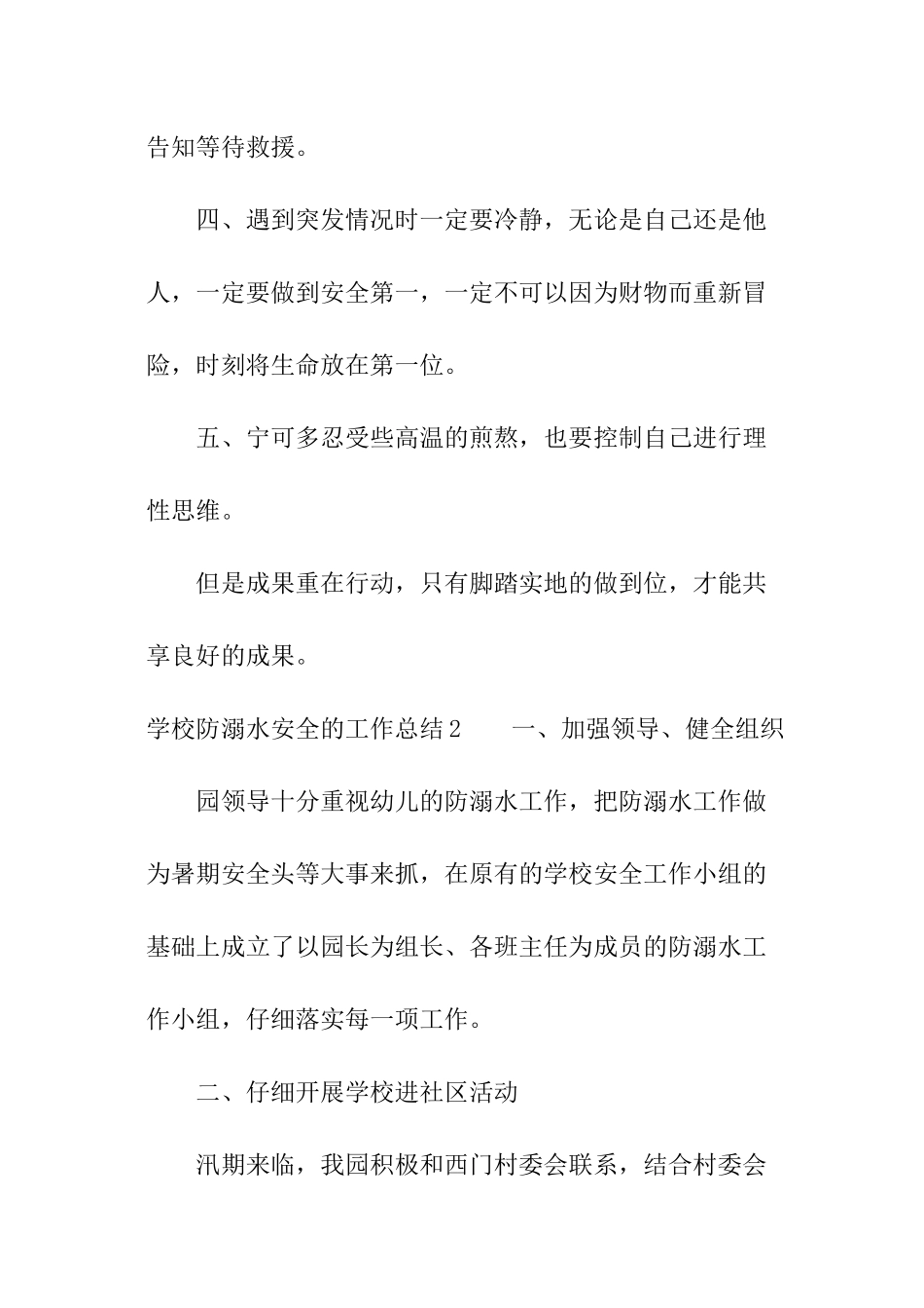 学校防溺水安全的工作总结_第2页