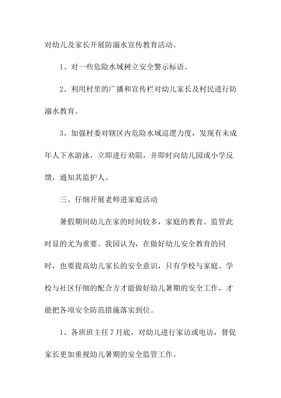 学校防溺水安全的工作总结_第3页