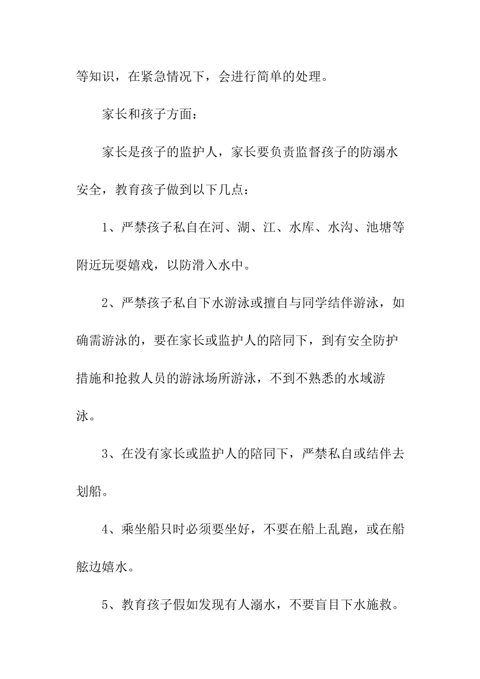 学校防溺水安全责任书_第2页