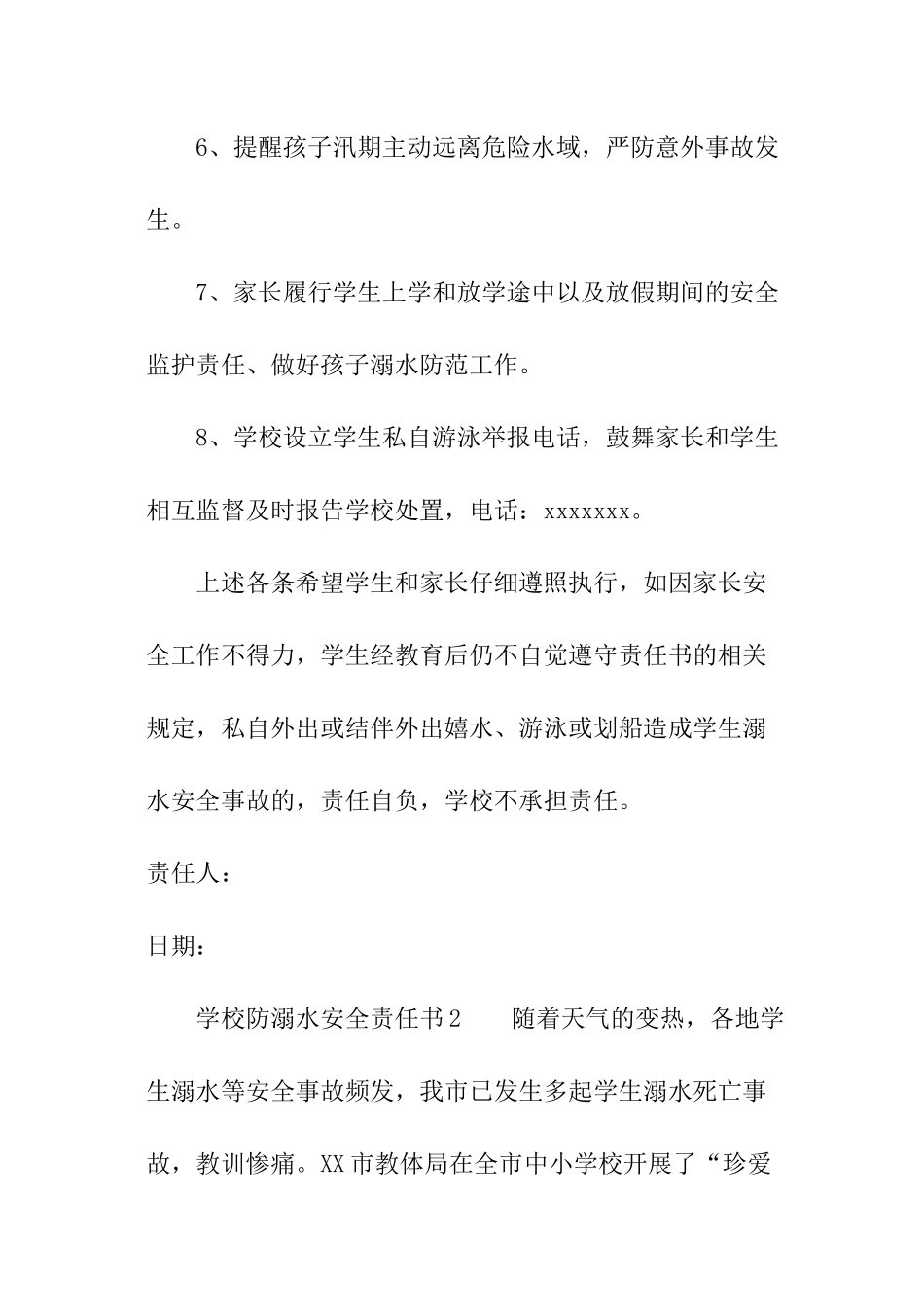 学校防溺水安全责任书_第3页
