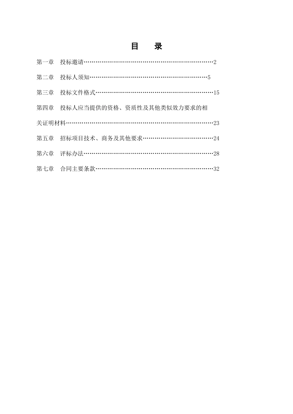 食堂设备采购招标文件正式公告_第2页