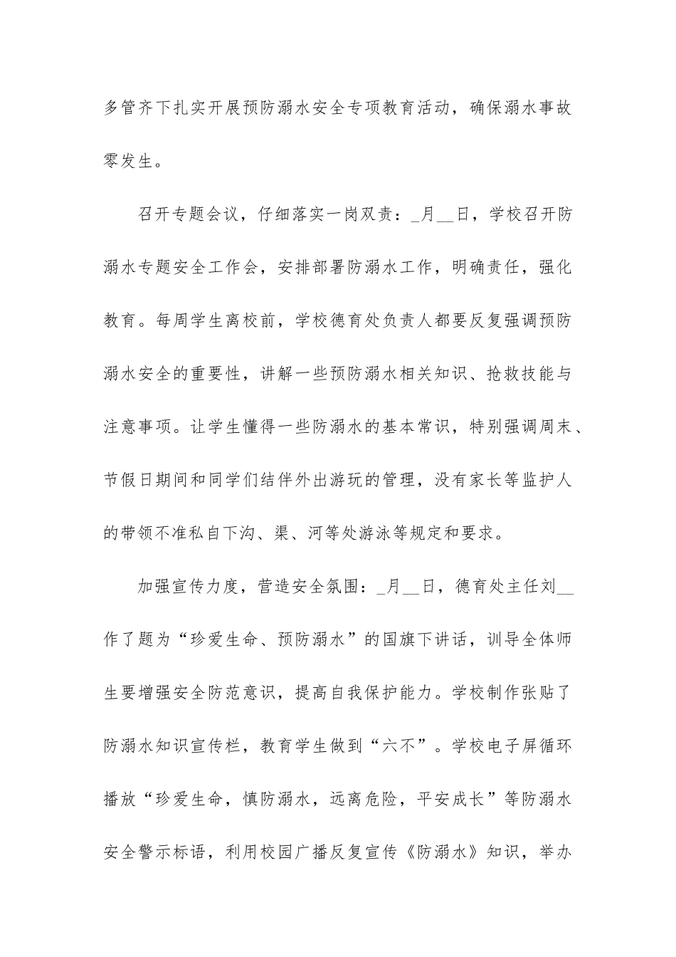 学校防溺水安全教育活动总结3篇-小学防溺水安全教育活动总结_第3页