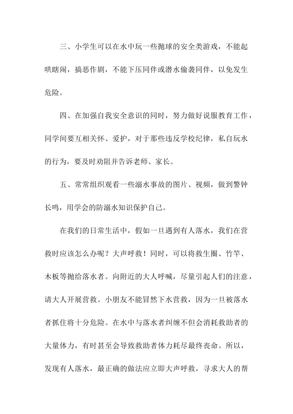 学校防溺水安全教育讲话稿3篇_第2页