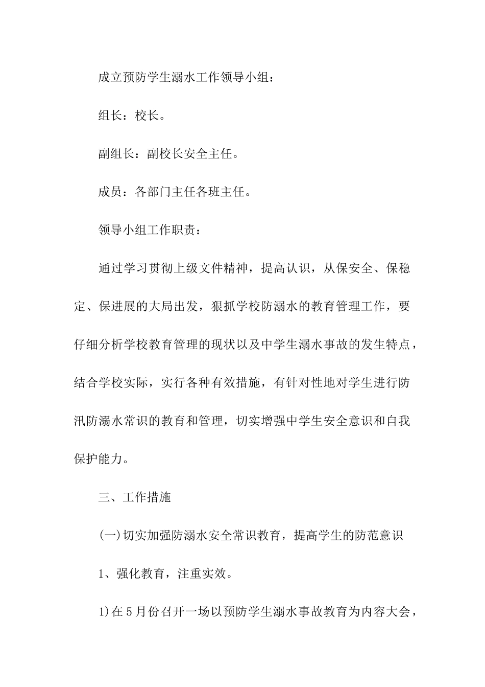 学校防溺水方案_第2页