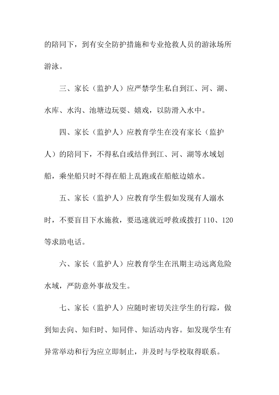 学校防溺水安全责任书范本_第2页