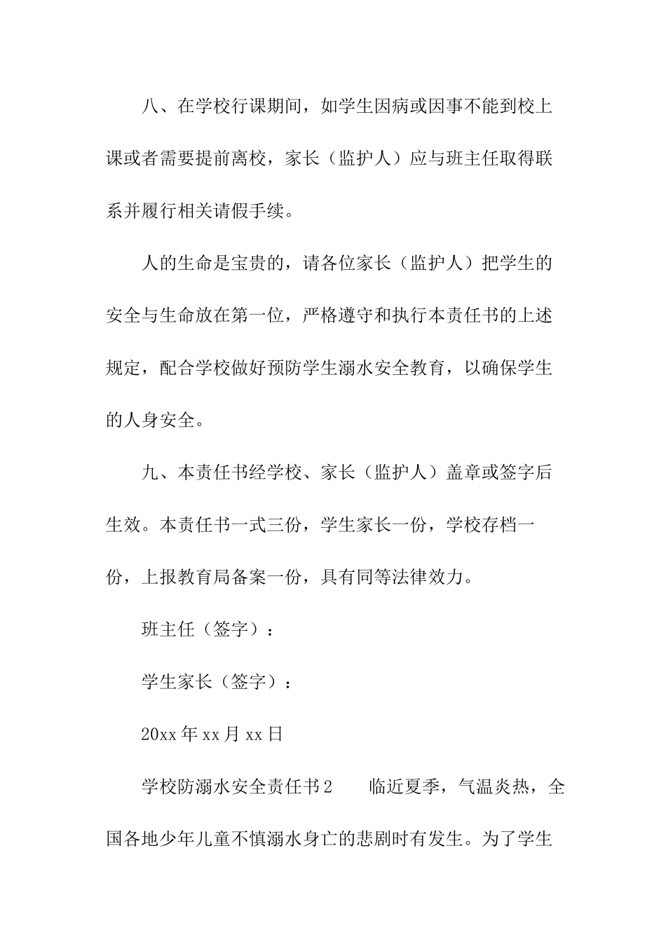 学校防溺水安全责任书范本_第3页