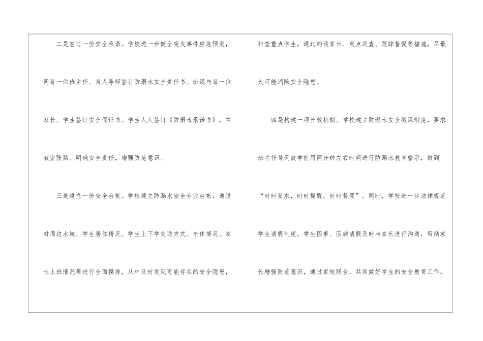 学校防溺水工作总结(精选3篇)_第2页