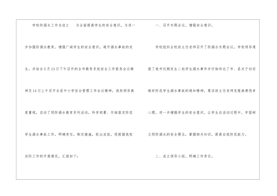 学校防溺水工作总结(精选3篇)_第3页