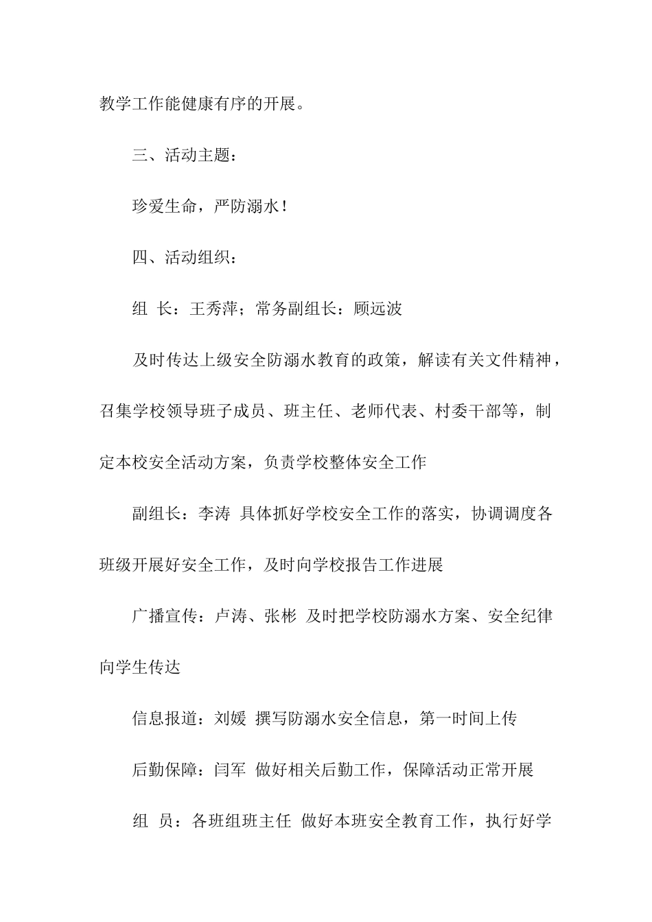 学校防溺水活动方案(精选5篇)_第2页