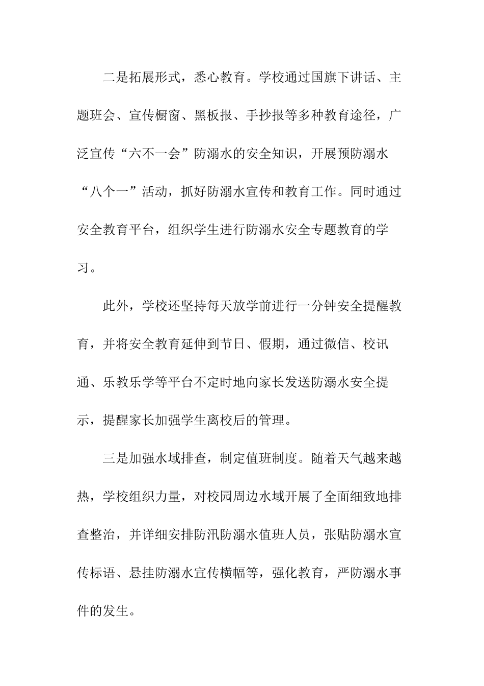 学校防溺水活动总结_第2页