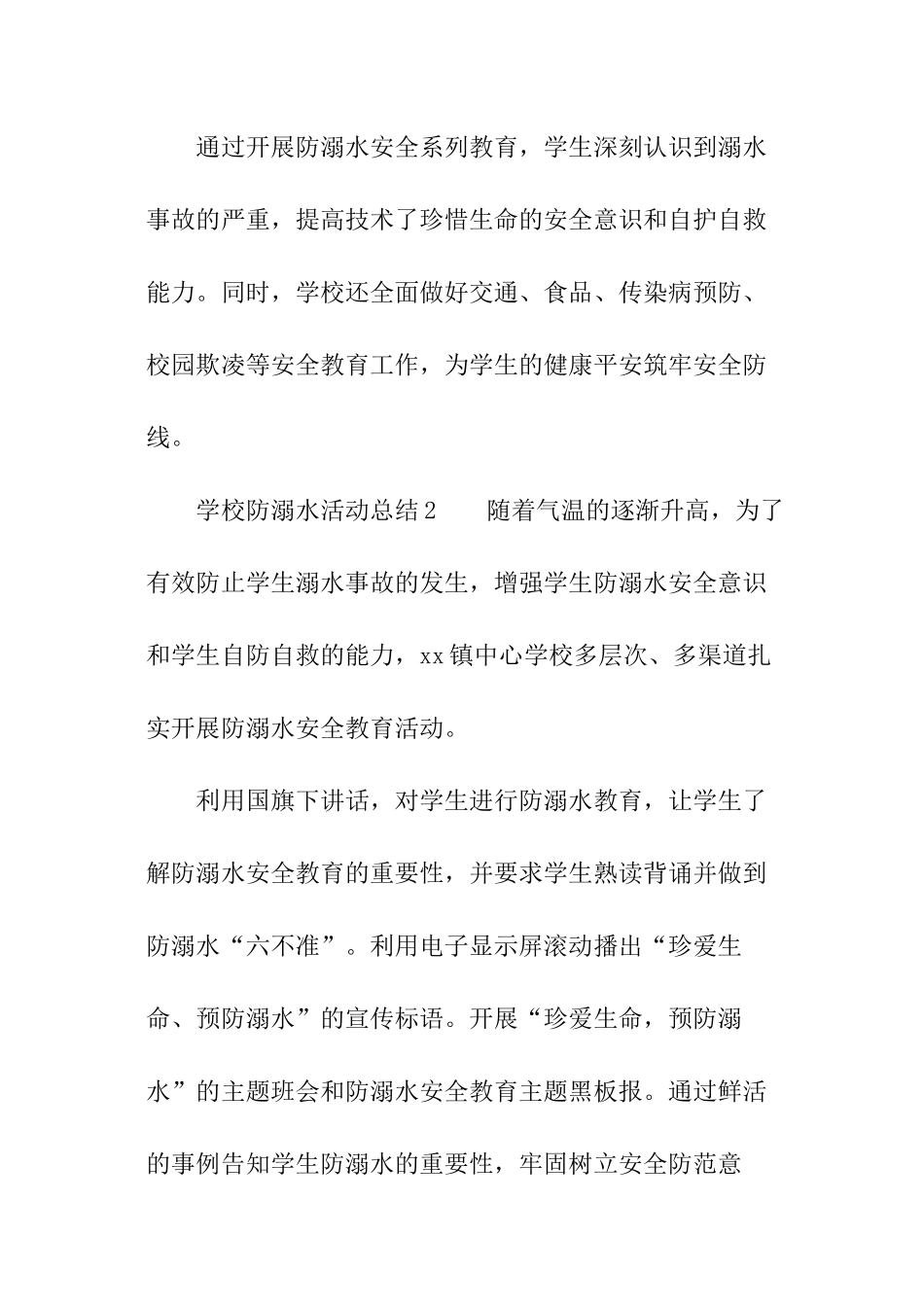 学校防溺水活动总结_第3页