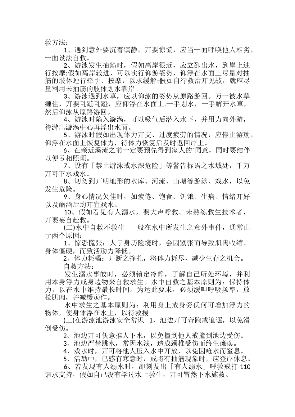 学校防溺水演练方案-_第2页