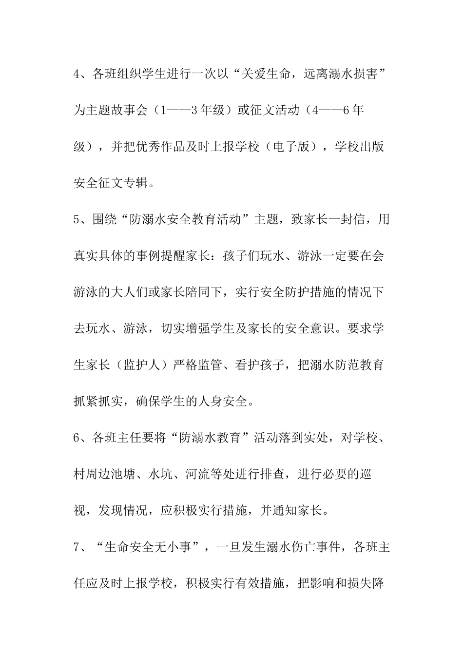 学校防溺水目标责任书_第2页