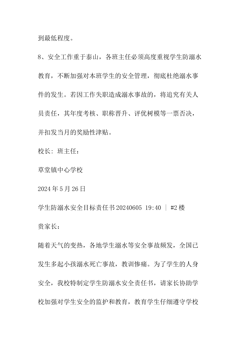 学校防溺水目标责任书_第3页