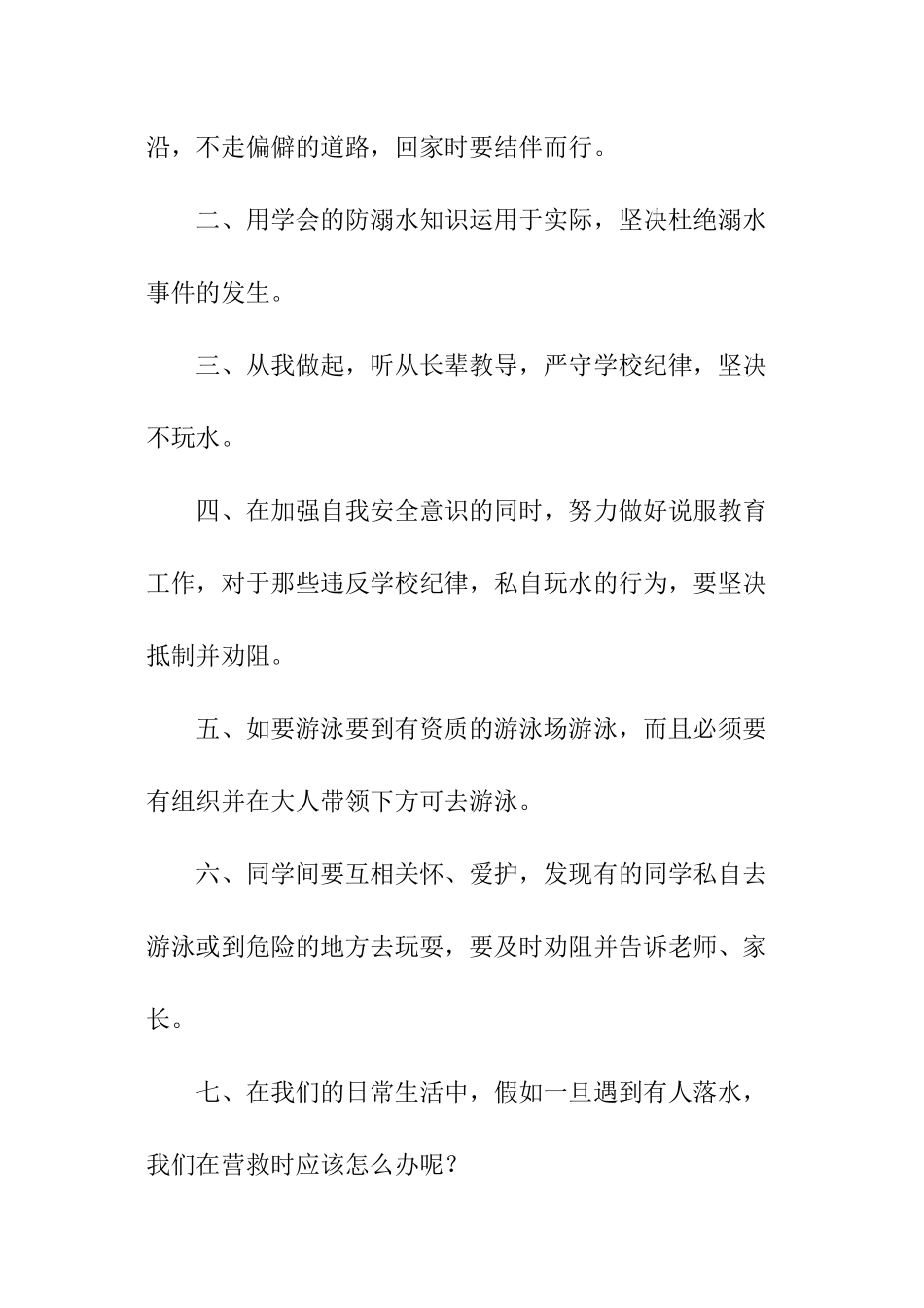 学校防溺水讲话稿_第3页