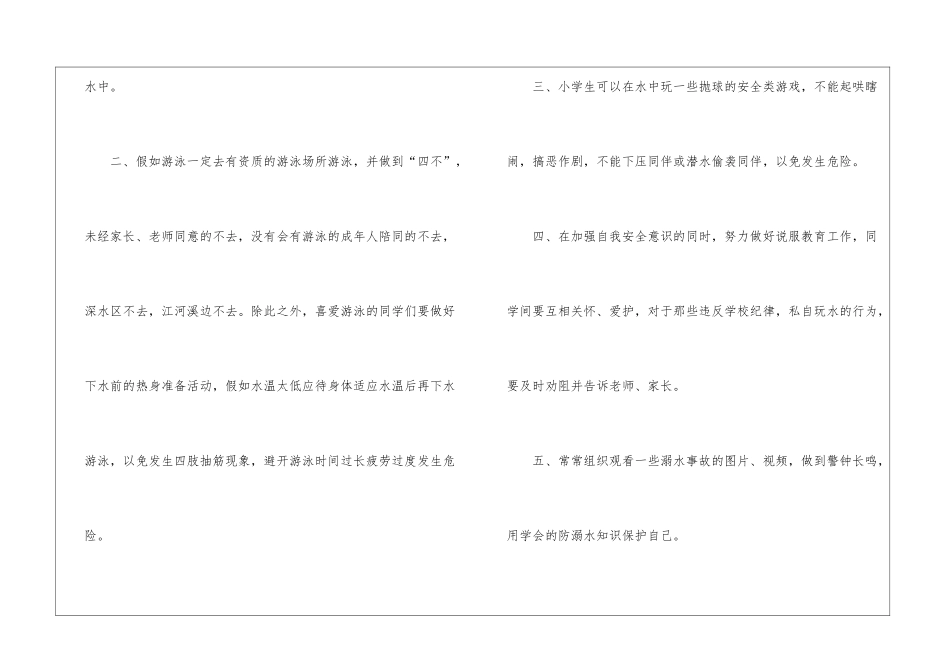 学校防溺水讲话稿15篇_第2页
