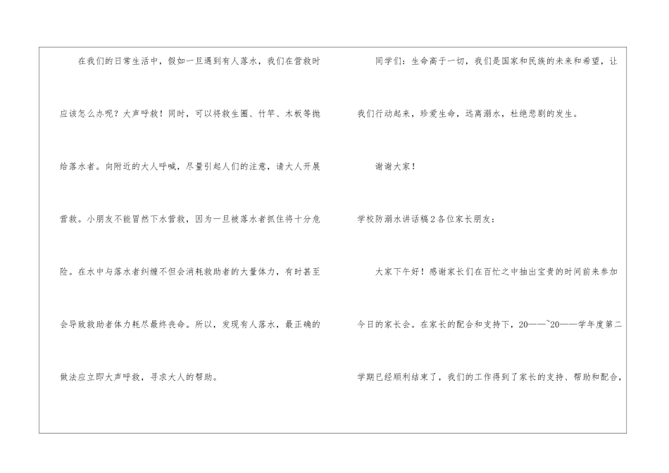 学校防溺水讲话稿15篇_第3页