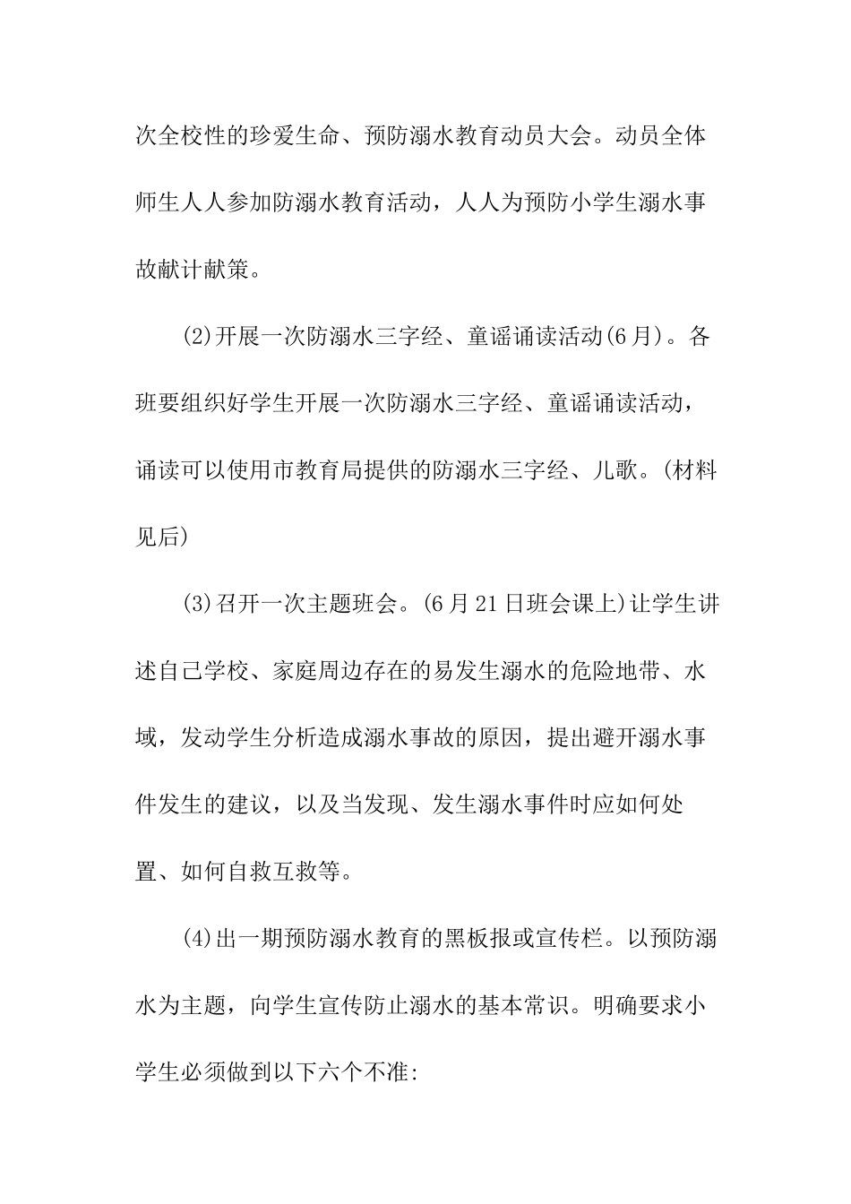 学校防溺水活动方案_第2页