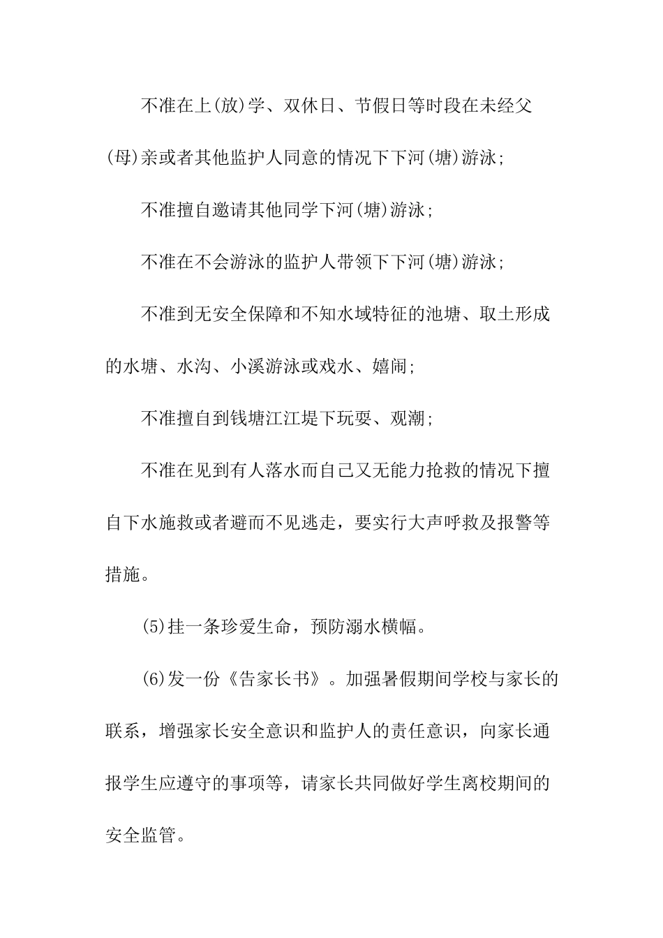 学校防溺水活动方案_第3页