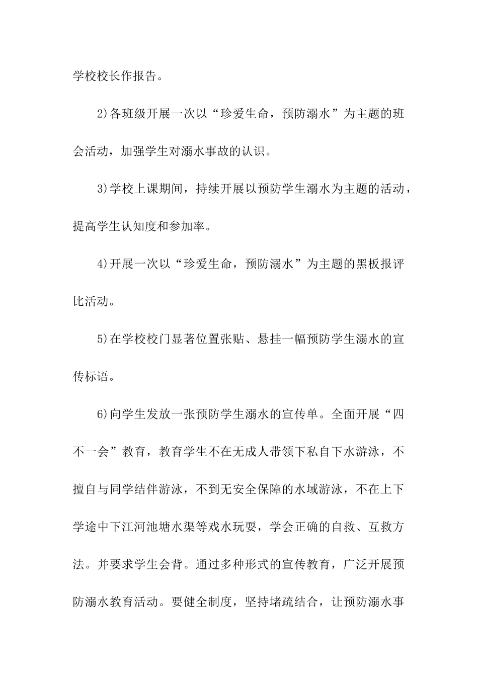 学校防溺水的工作方案_第3页