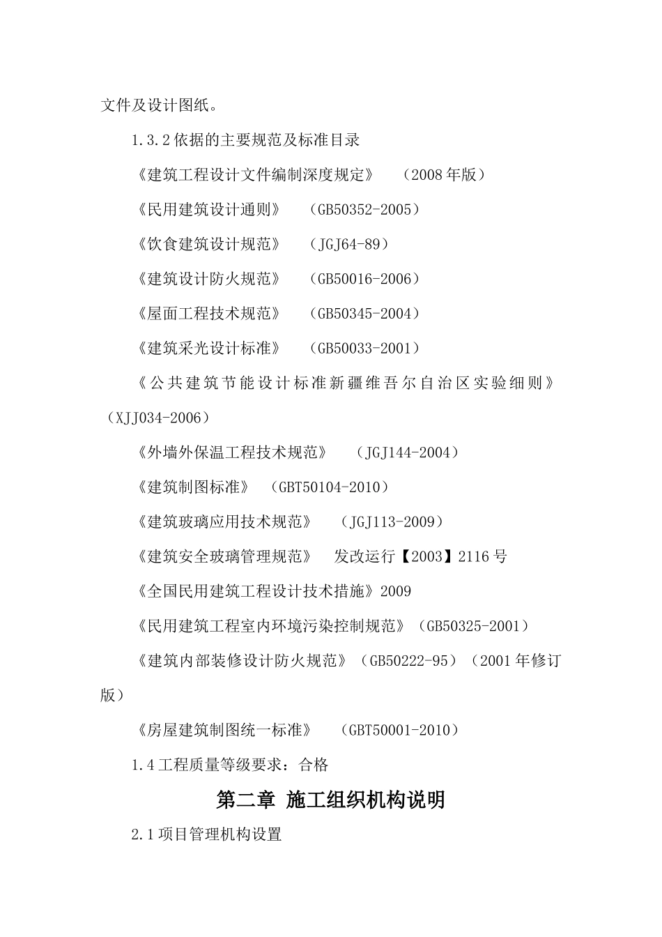 食堂施工组织设计_第2页