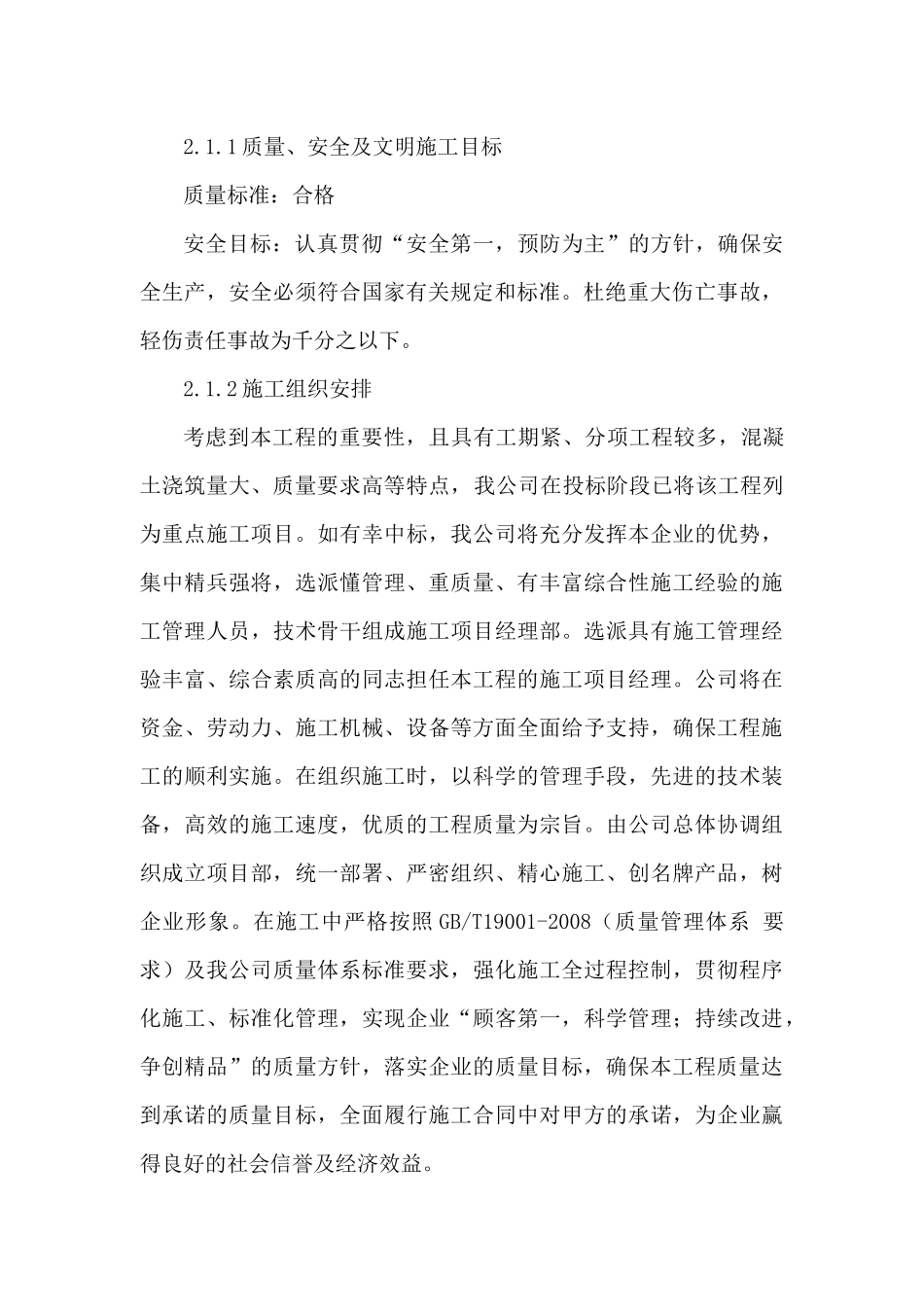 食堂施工组织设计_第3页